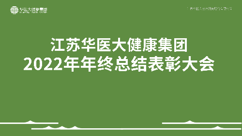 大會(huì)背景.png
